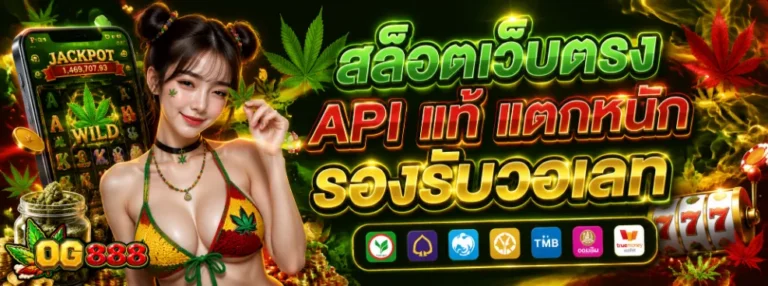 โอจี888สล็อต