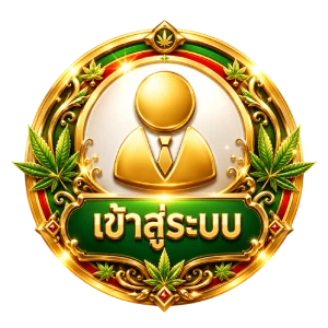 เข้าสู่ระบบ